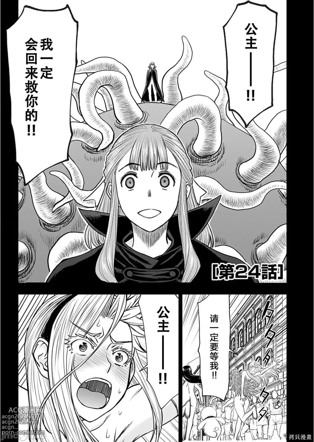 Page 611 of manga Isekai Sniper Is The Female Warriors Mofumofu Pet