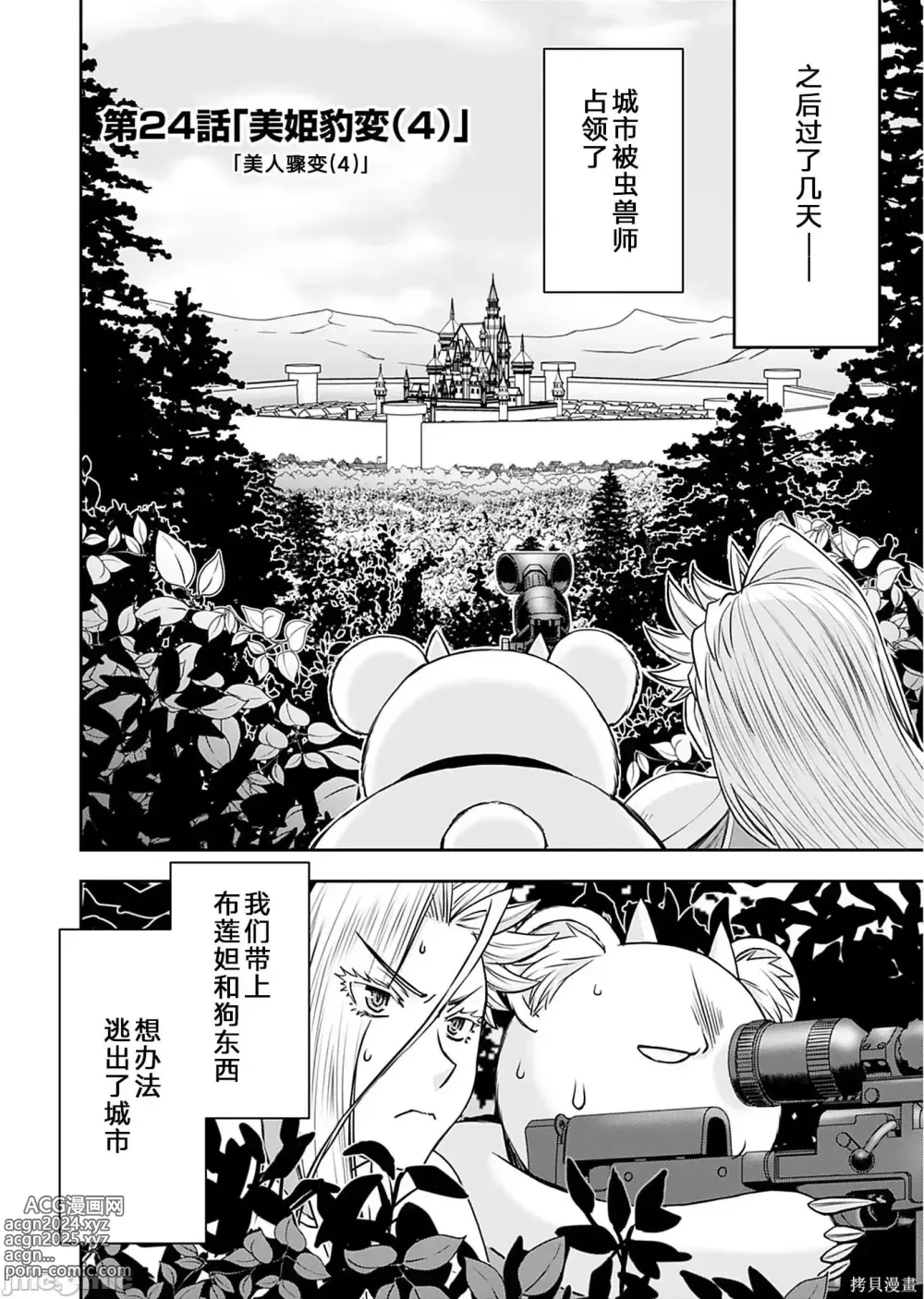 Page 612 of manga Isekai Sniper Is The Female Warriors Mofumofu Pet