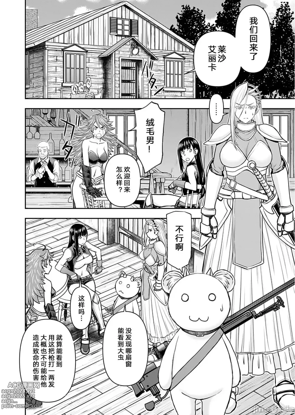 Page 614 of manga Isekai Sniper Is The Female Warriors Mofumofu Pet