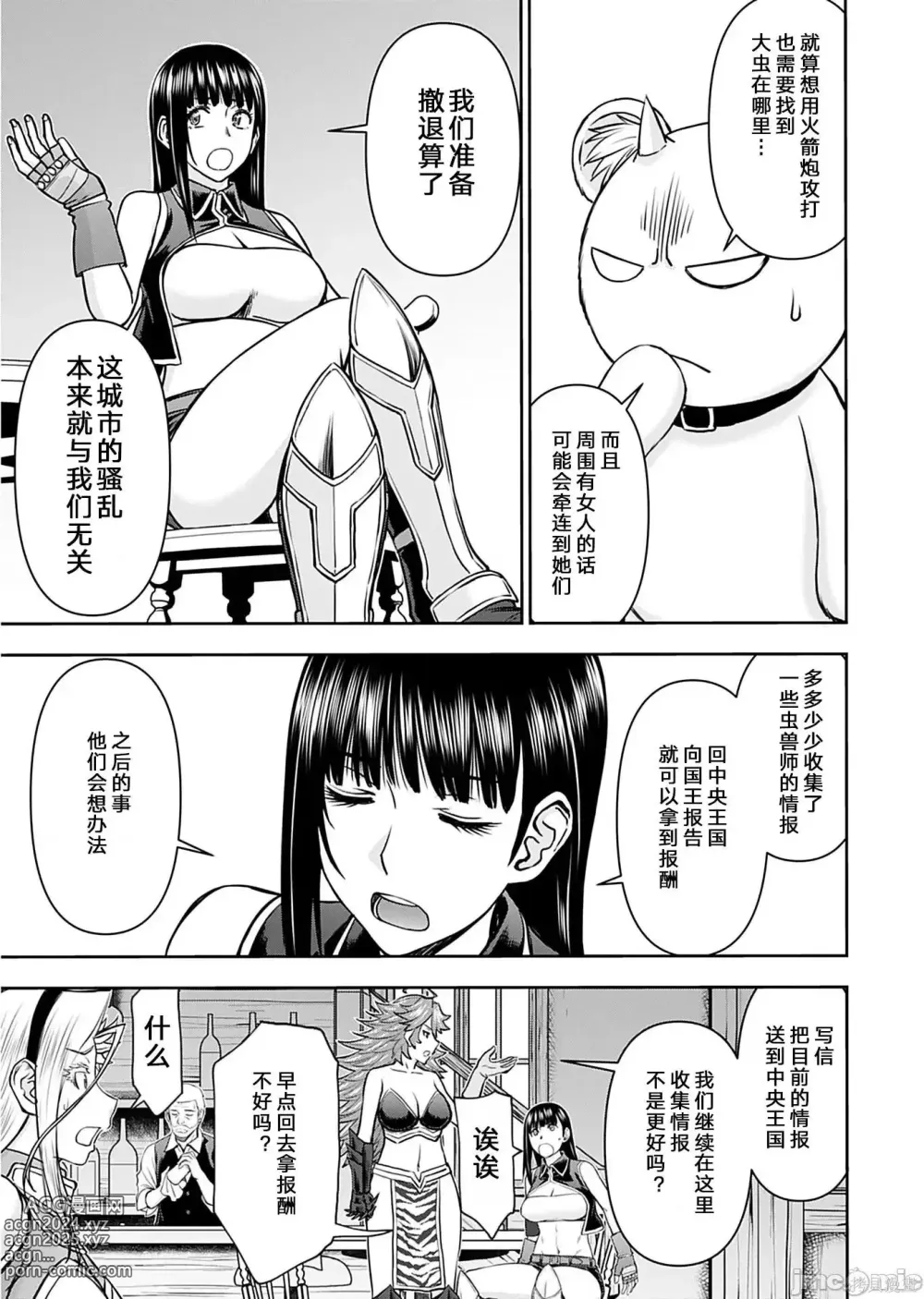 Page 615 of manga Isekai Sniper Is The Female Warriors Mofumofu Pet