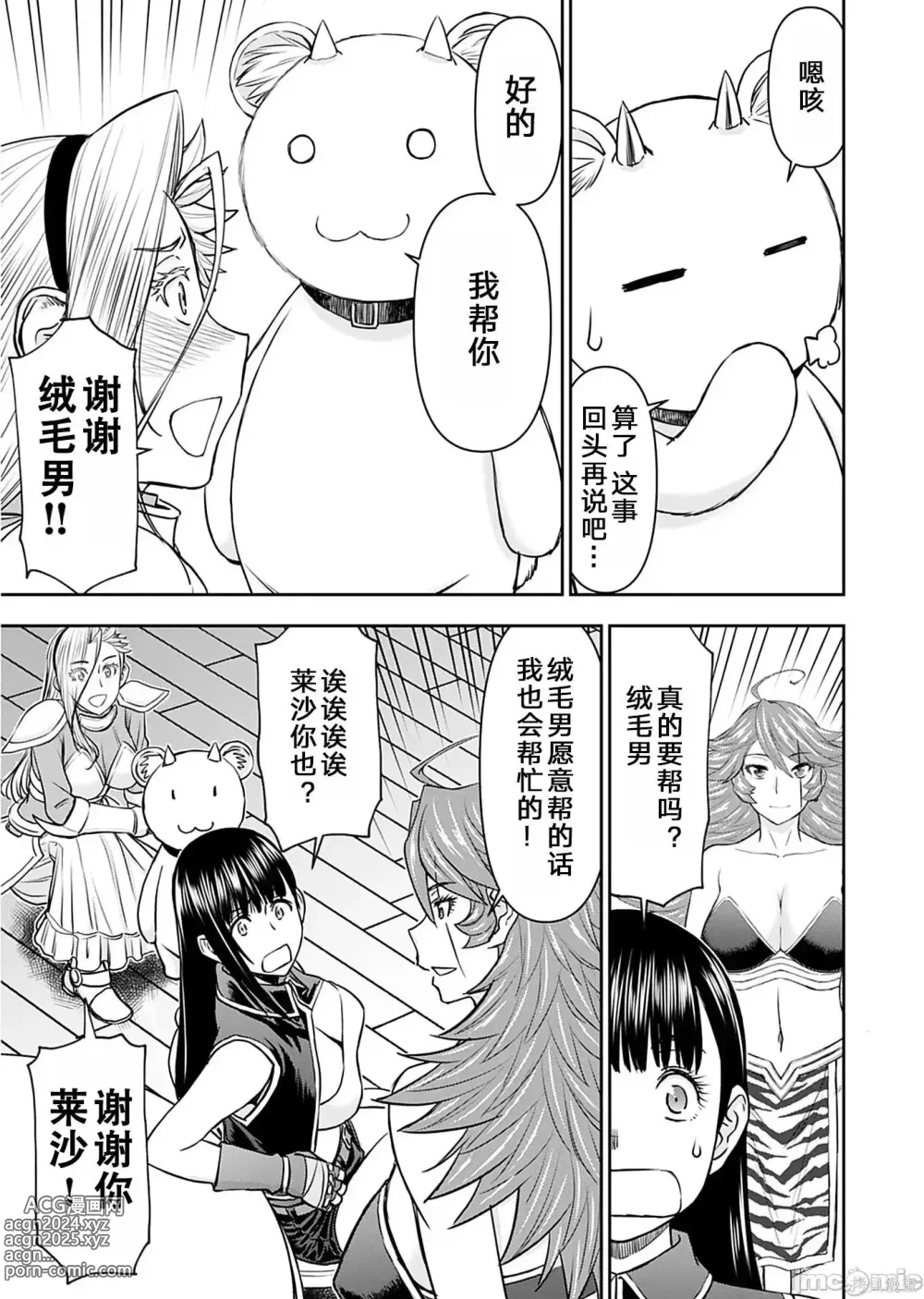 Page 617 of manga Isekai Sniper Is The Female Warriors Mofumofu Pet