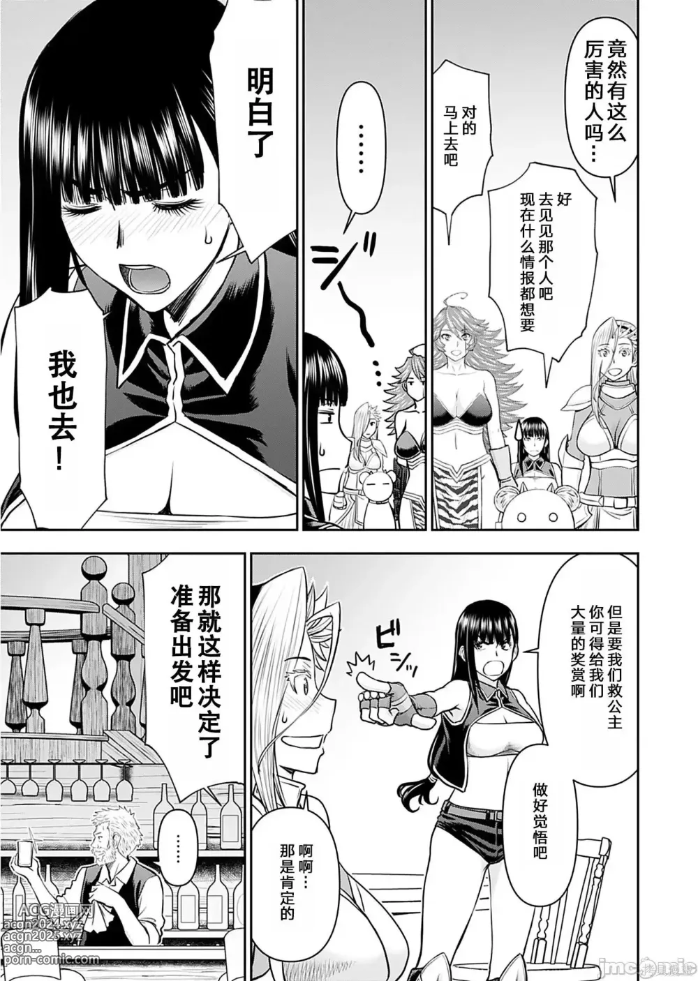 Page 619 of manga Isekai Sniper Is The Female Warriors Mofumofu Pet