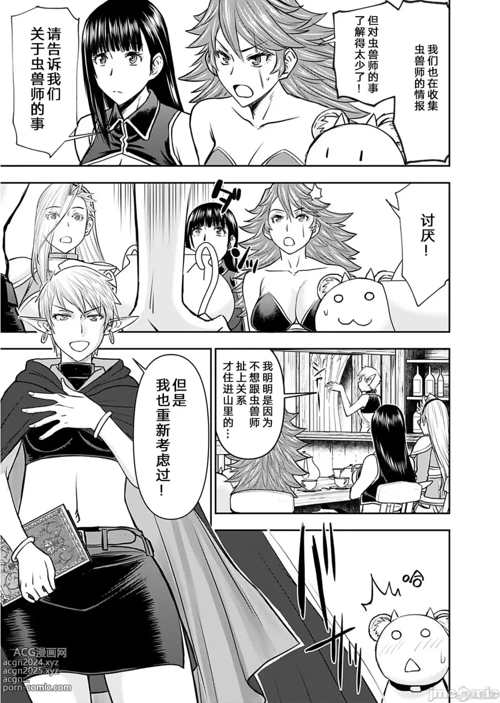 Page 633 of manga Isekai Sniper Is The Female Warriors Mofumofu Pet