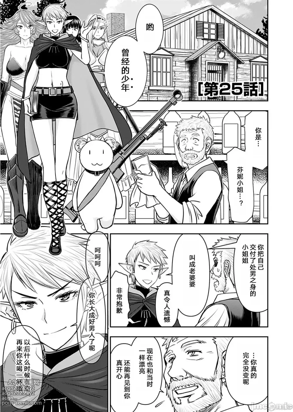 Page 635 of manga Isekai Sniper Is The Female Warriors Mofumofu Pet