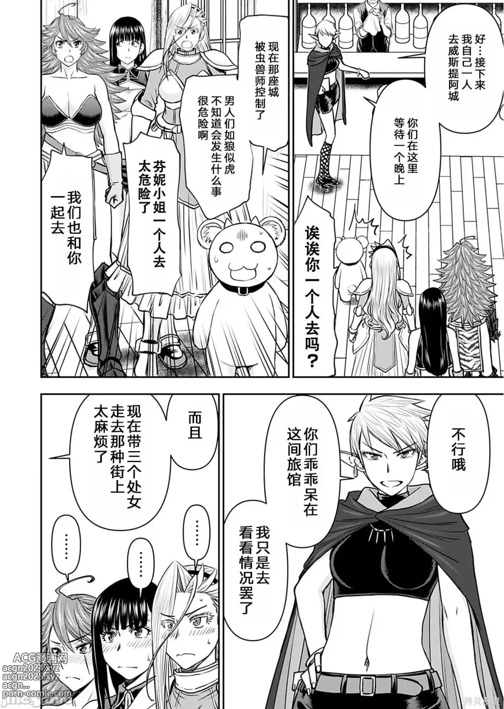 Page 636 of manga Isekai Sniper Is The Female Warriors Mofumofu Pet