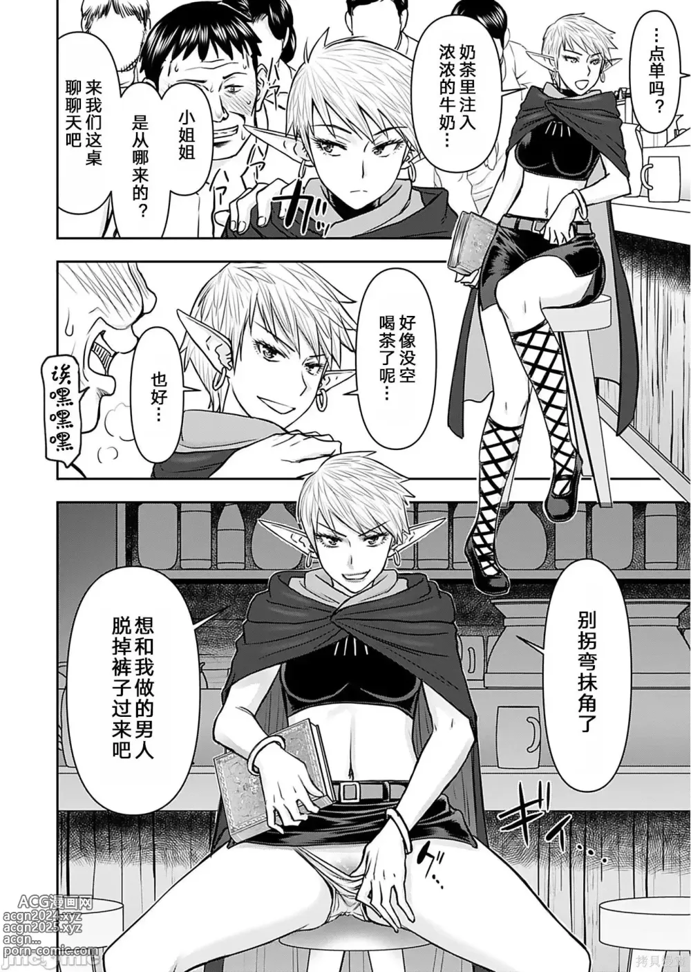 Page 642 of manga Isekai Sniper Is The Female Warriors Mofumofu Pet