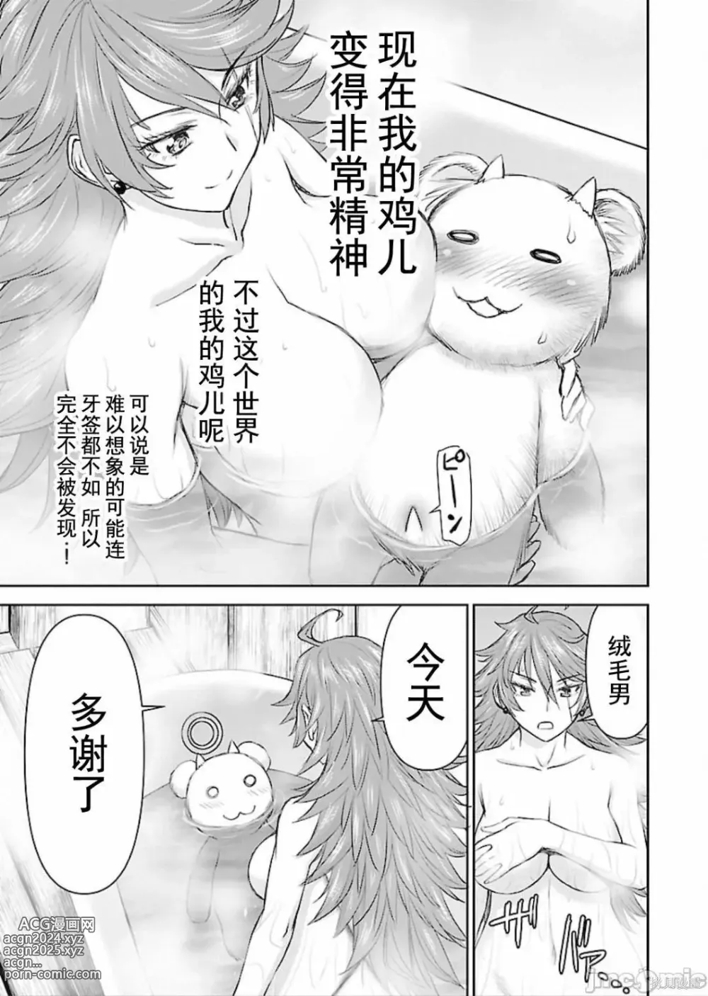 Page 66 of manga Isekai Sniper Is The Female Warriors Mofumofu Pet