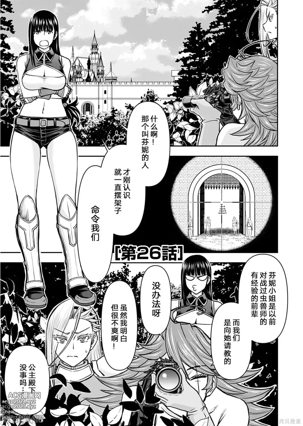 Page 659 of manga Isekai Sniper Is The Female Warriors Mofumofu Pet