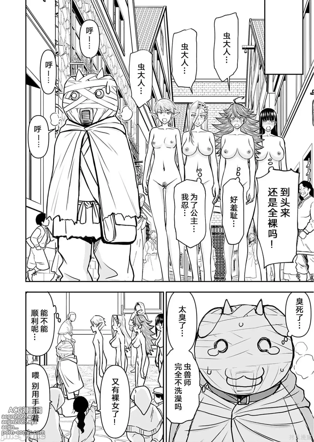 Page 662 of manga Isekai Sniper Is The Female Warriors Mofumofu Pet