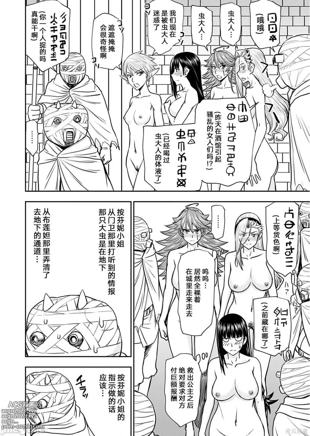 Page 666 of manga Isekai Sniper Is The Female Warriors Mofumofu Pet