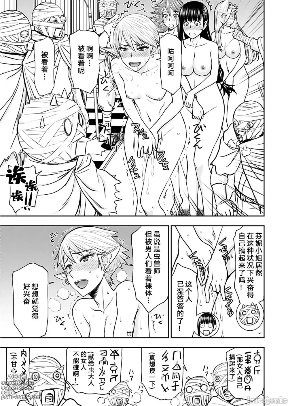 Page 667 of manga Isekai Sniper Is The Female Warriors Mofumofu Pet