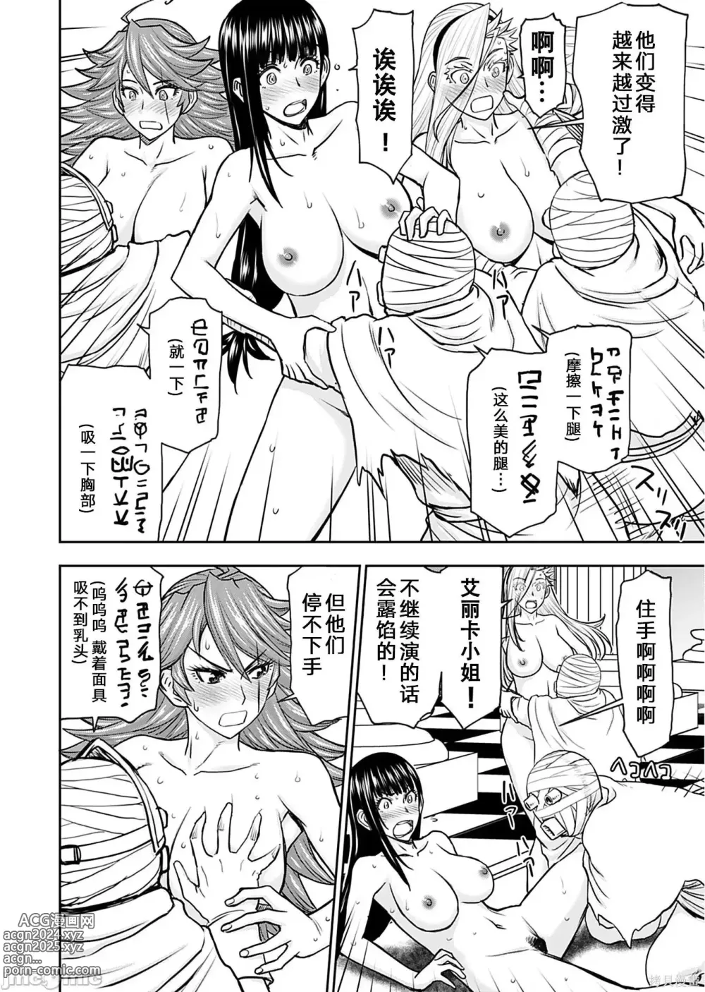 Page 670 of manga Isekai Sniper Is The Female Warriors Mofumofu Pet