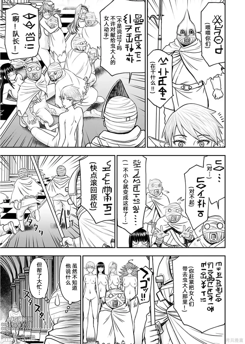 Page 675 of manga Isekai Sniper Is The Female Warriors Mofumofu Pet