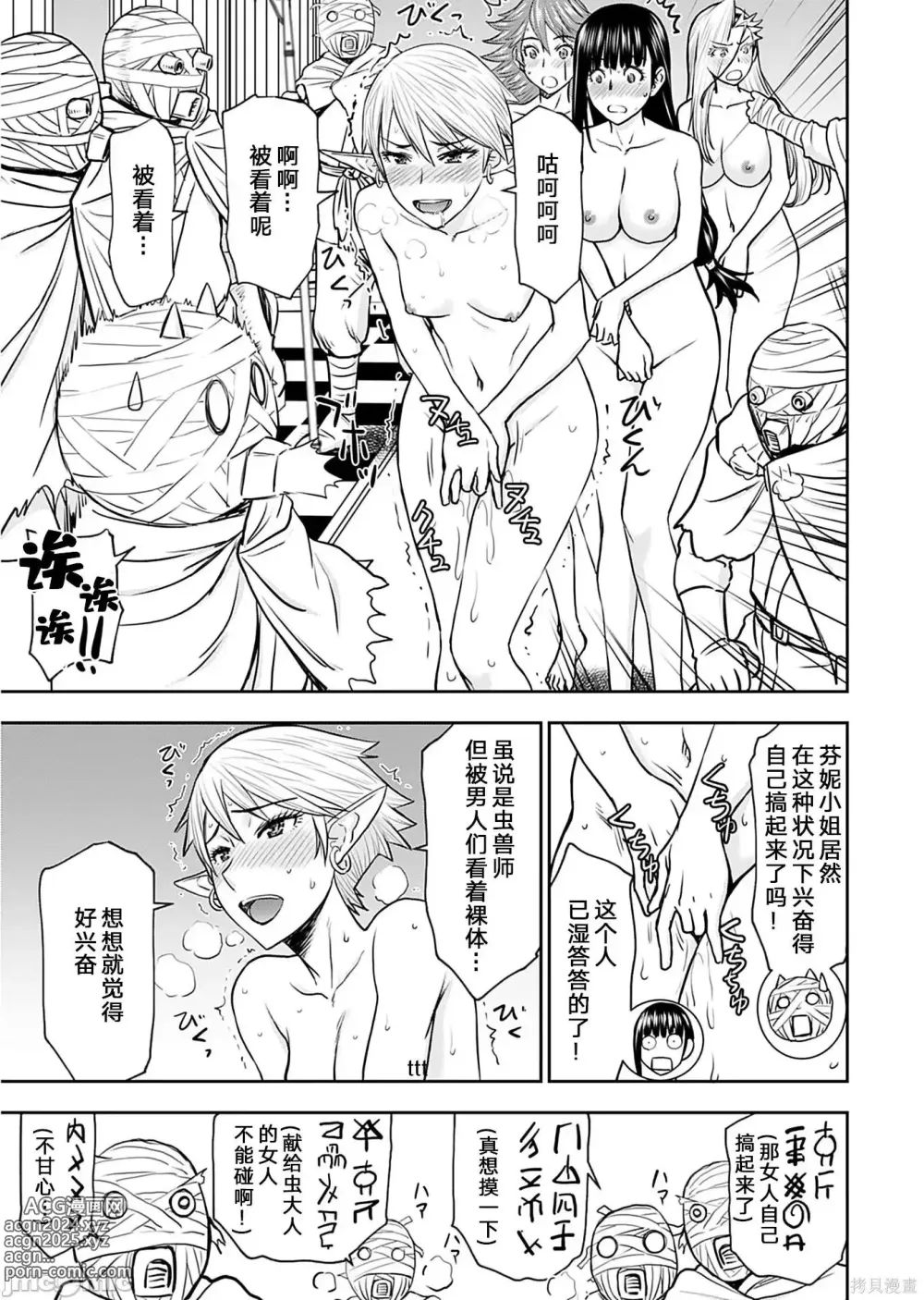 Page 693 of manga Isekai Sniper Is The Female Warriors Mofumofu Pet