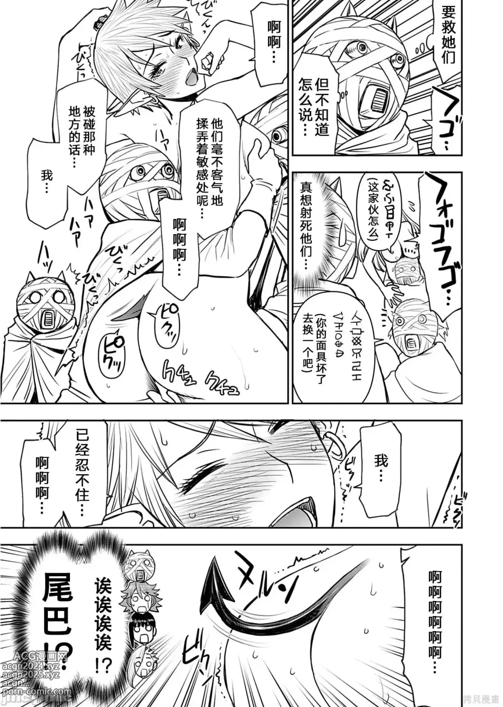 Page 697 of manga Isekai Sniper Is The Female Warriors Mofumofu Pet