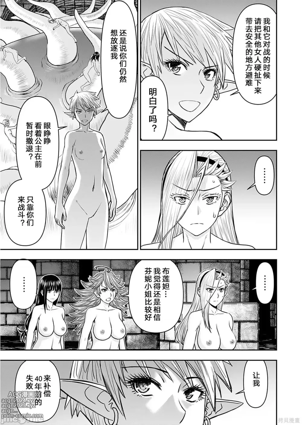 Page 723 of manga Isekai Sniper Is The Female Warriors Mofumofu Pet