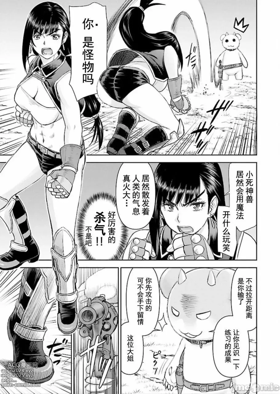 Page 74 of manga Isekai Sniper Is The Female Warriors Mofumofu Pet