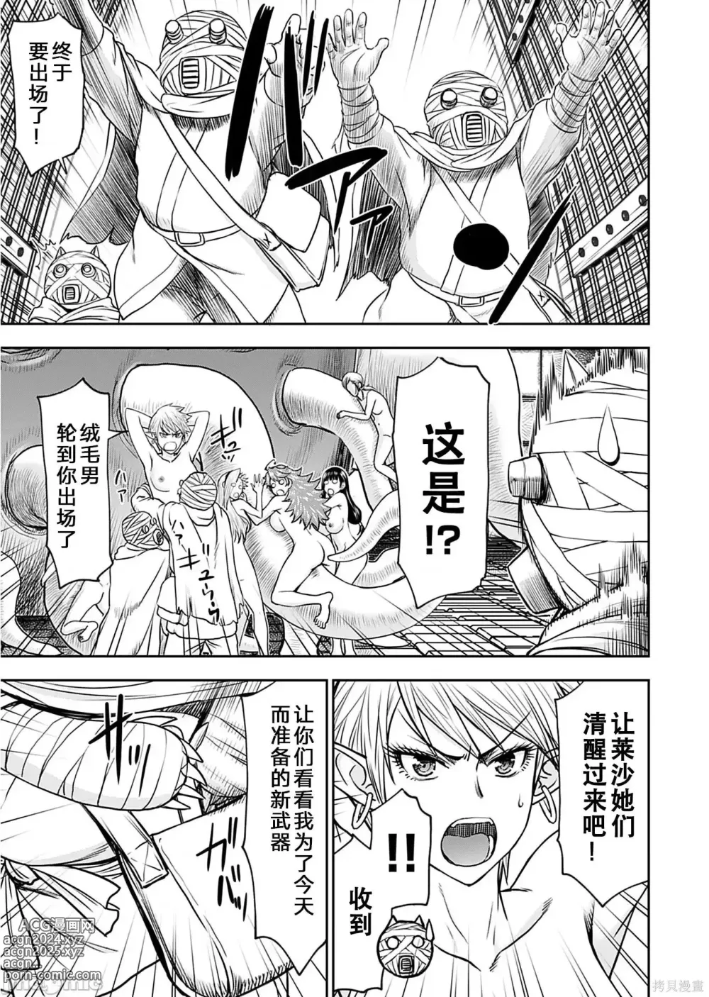 Page 731 of manga Isekai Sniper Is The Female Warriors Mofumofu Pet