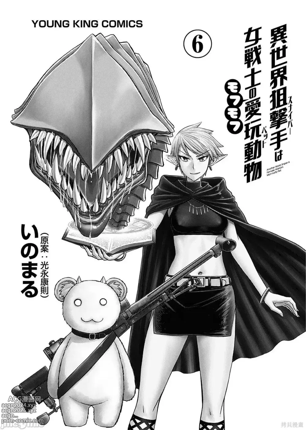 Page 746 of manga Isekai Sniper Is The Female Warriors Mofumofu Pet