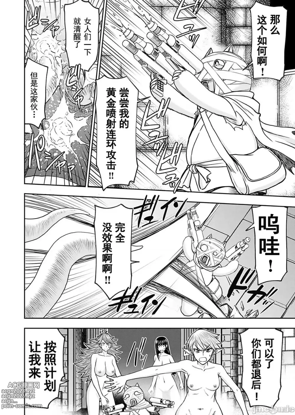 Page 757 of manga Isekai Sniper Is The Female Warriors Mofumofu Pet