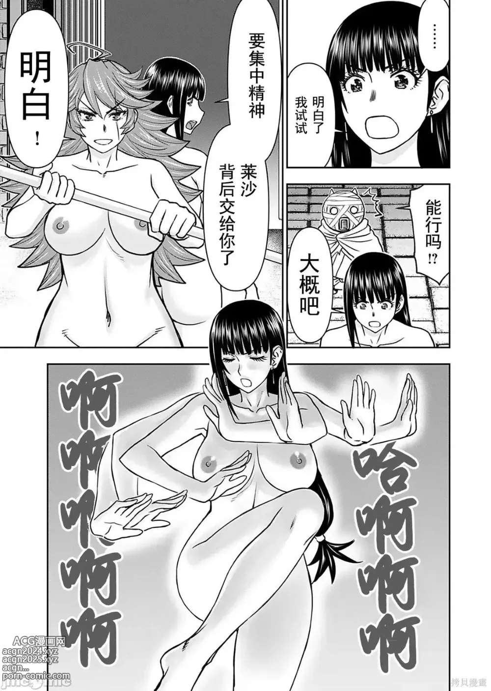 Page 769 of manga Isekai Sniper Is The Female Warriors Mofumofu Pet