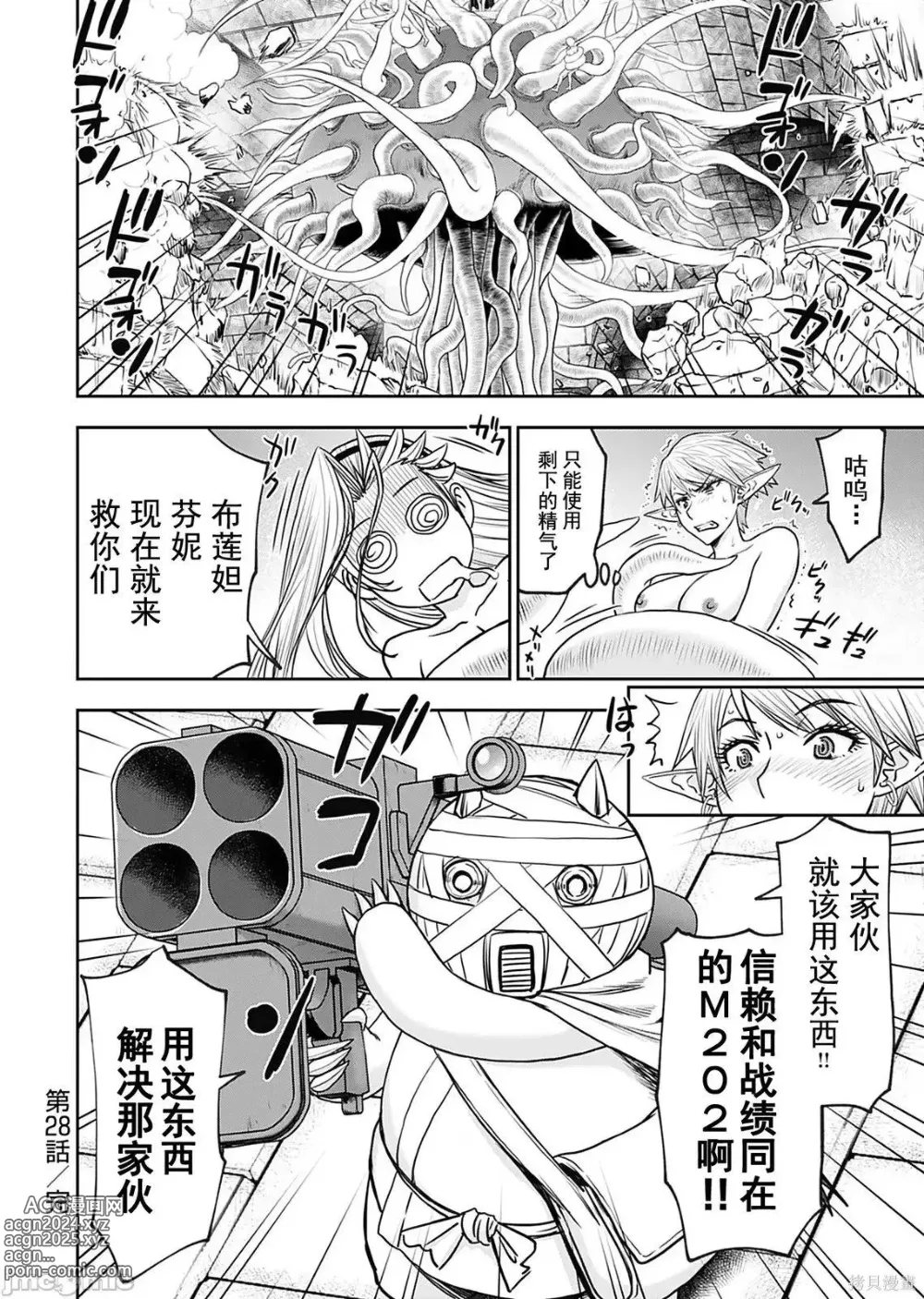 Page 772 of manga Isekai Sniper Is The Female Warriors Mofumofu Pet