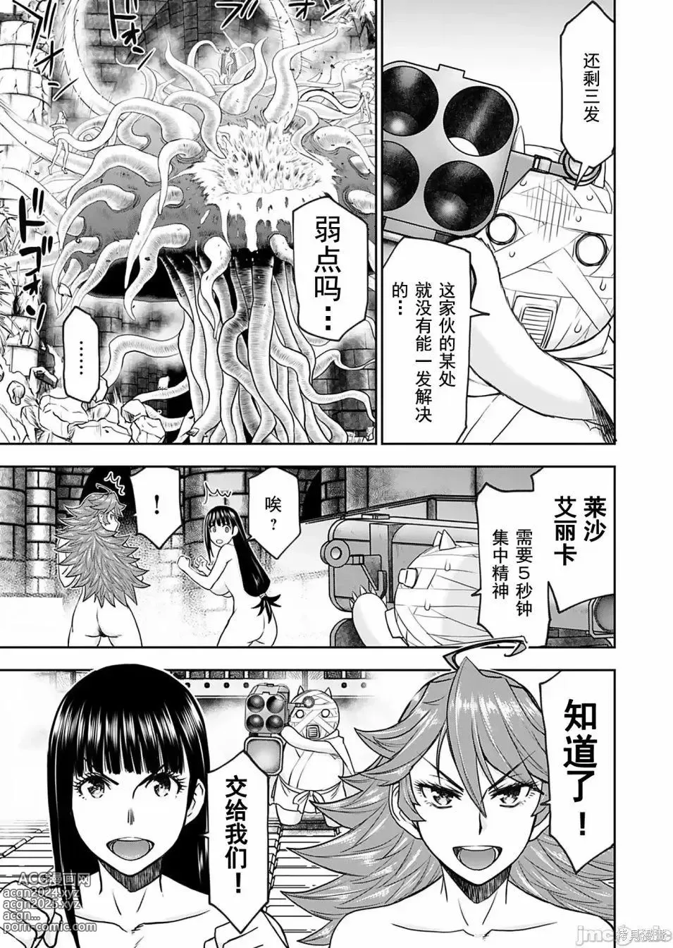 Page 778 of manga Isekai Sniper Is The Female Warriors Mofumofu Pet