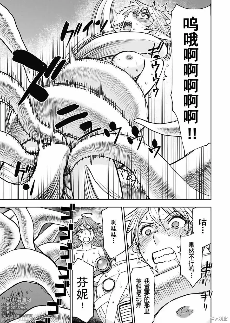 Page 788 of manga Isekai Sniper Is The Female Warriors Mofumofu Pet