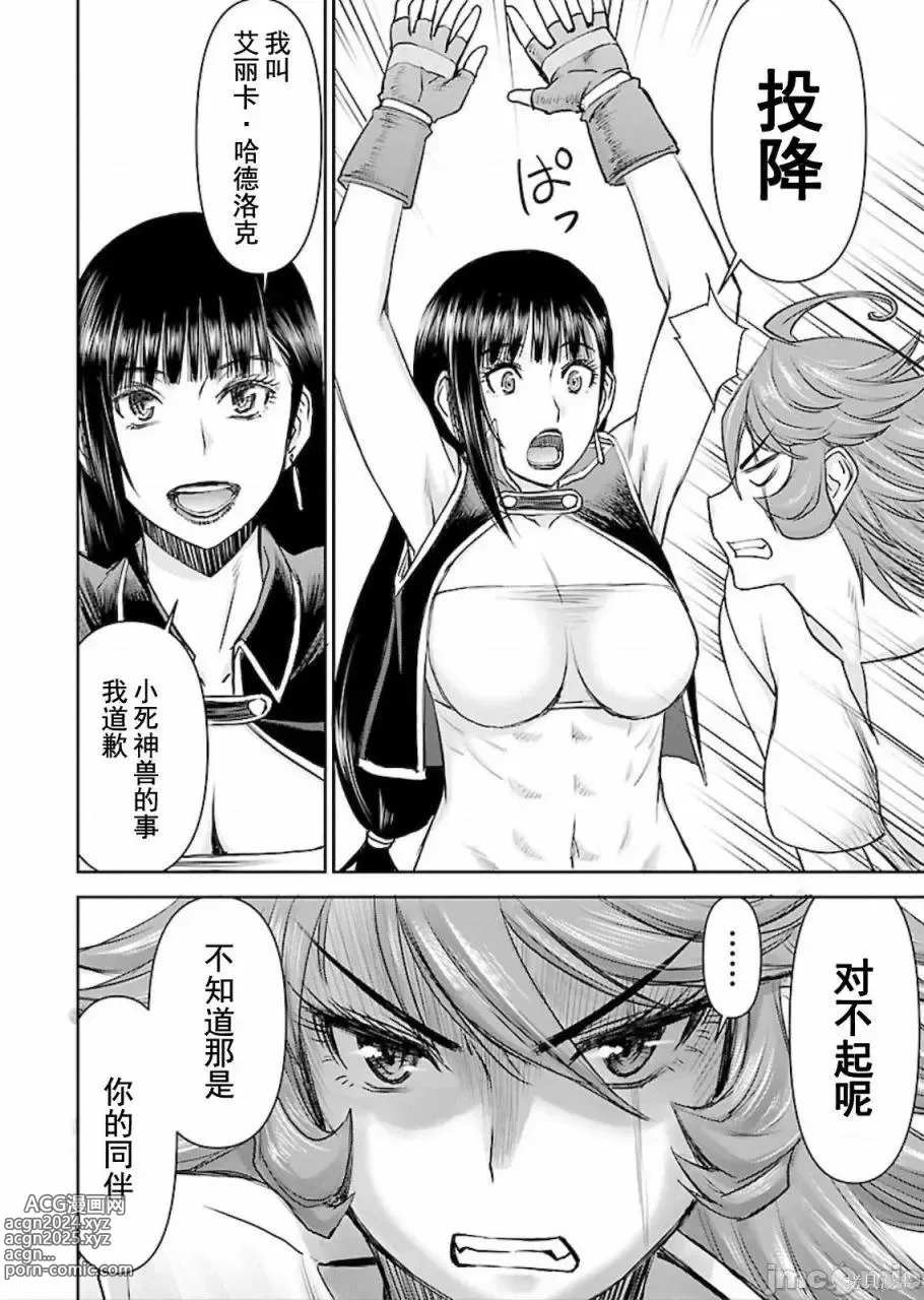 Page 81 of manga Isekai Sniper Is The Female Warriors Mofumofu Pet