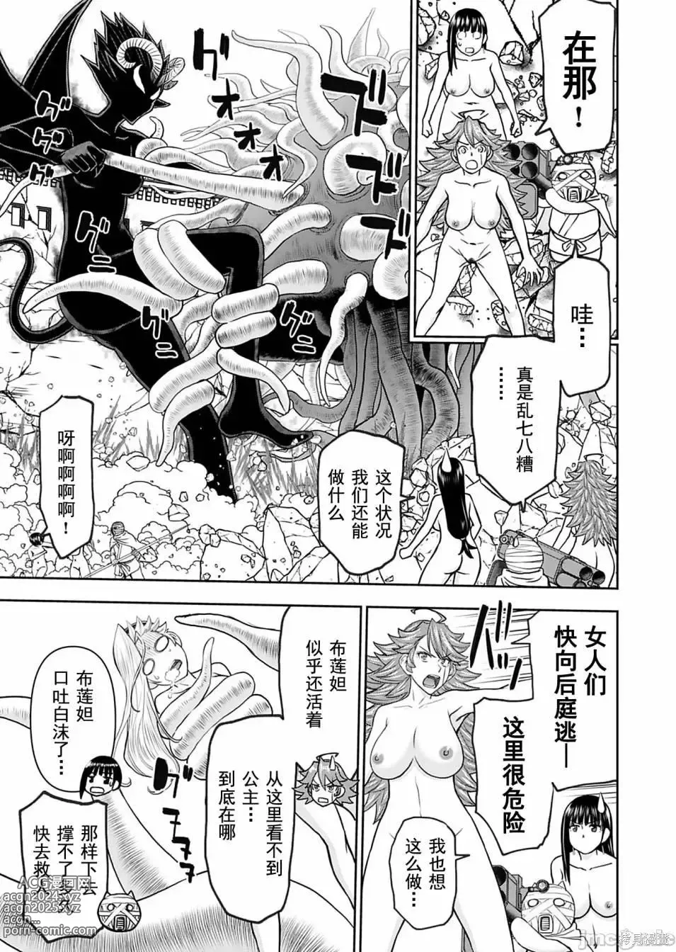 Page 802 of manga Isekai Sniper Is The Female Warriors Mofumofu Pet