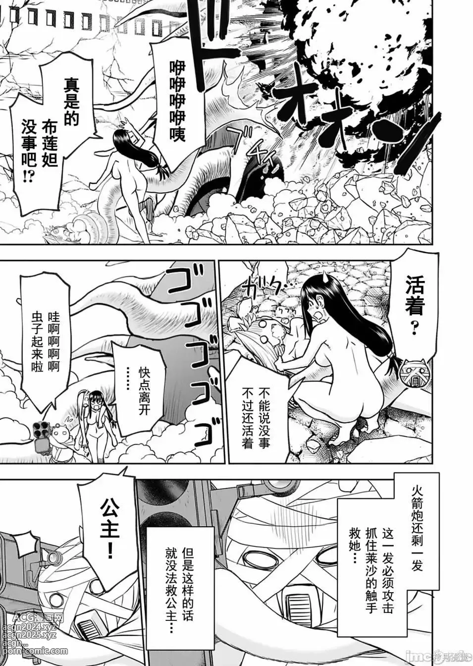 Page 806 of manga Isekai Sniper Is The Female Warriors Mofumofu Pet