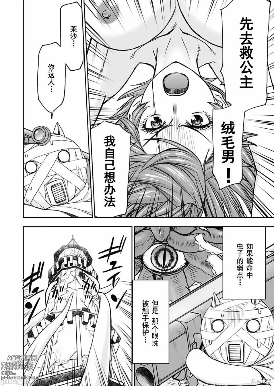 Page 807 of manga Isekai Sniper Is The Female Warriors Mofumofu Pet