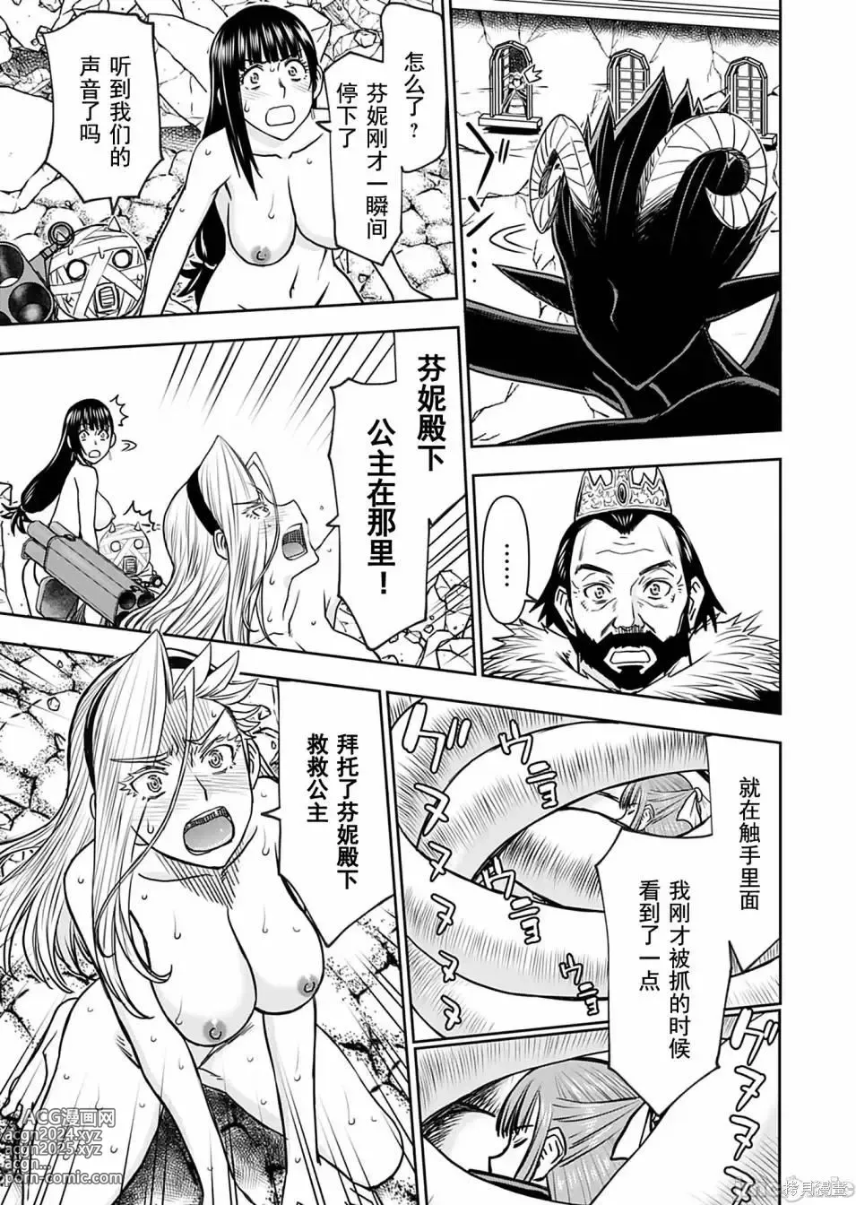 Page 810 of manga Isekai Sniper Is The Female Warriors Mofumofu Pet