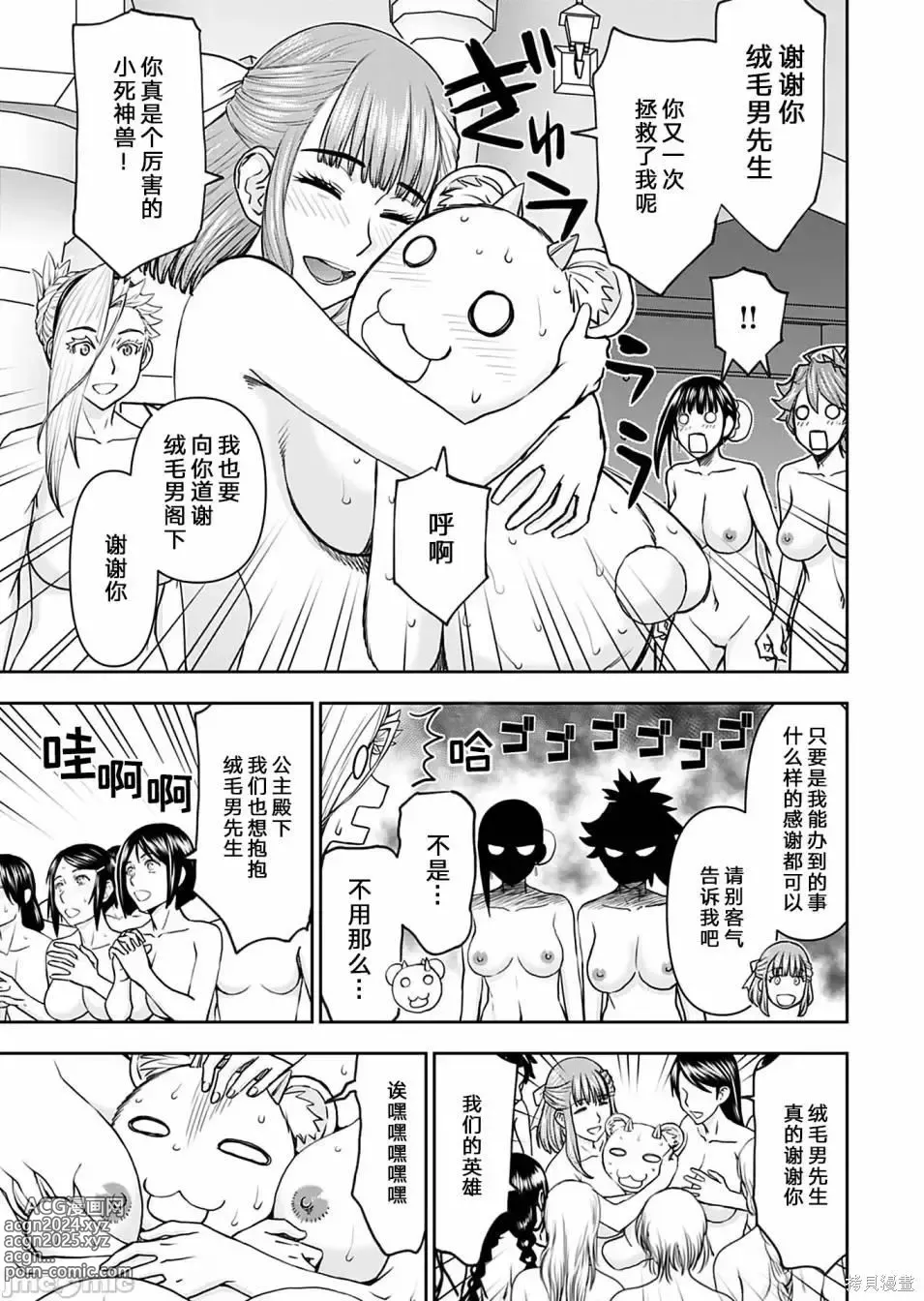 Page 831 of manga Isekai Sniper Is The Female Warriors Mofumofu Pet