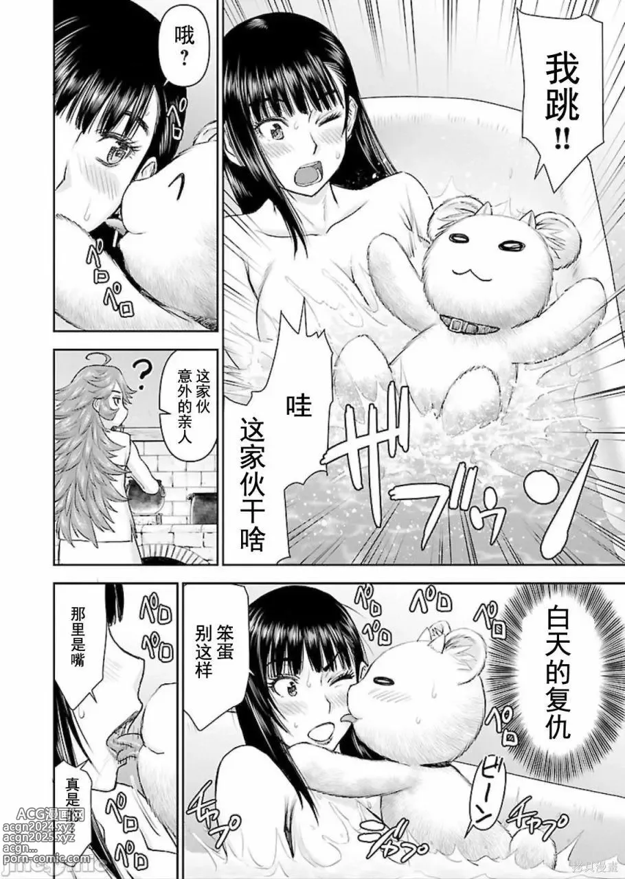 Page 85 of manga Isekai Sniper Is The Female Warriors Mofumofu Pet