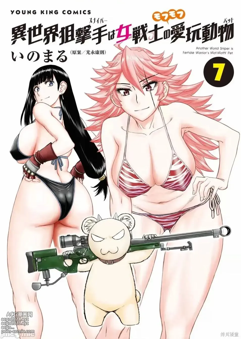 Page 888 of manga Isekai Sniper Is The Female Warriors Mofumofu Pet