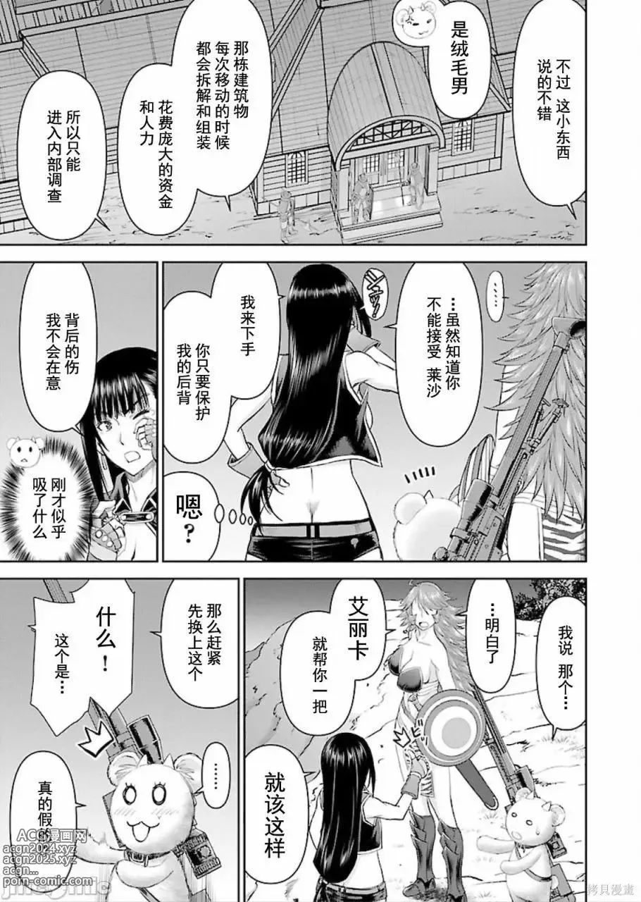 Page 90 of manga Isekai Sniper Is The Female Warriors Mofumofu Pet