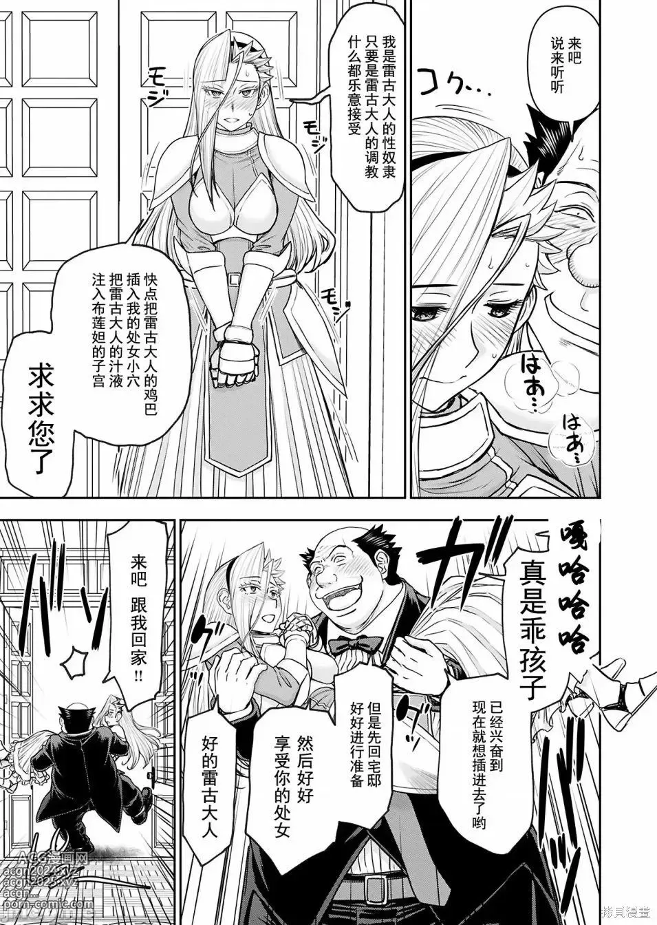 Page 900 of manga Isekai Sniper Is The Female Warriors Mofumofu Pet