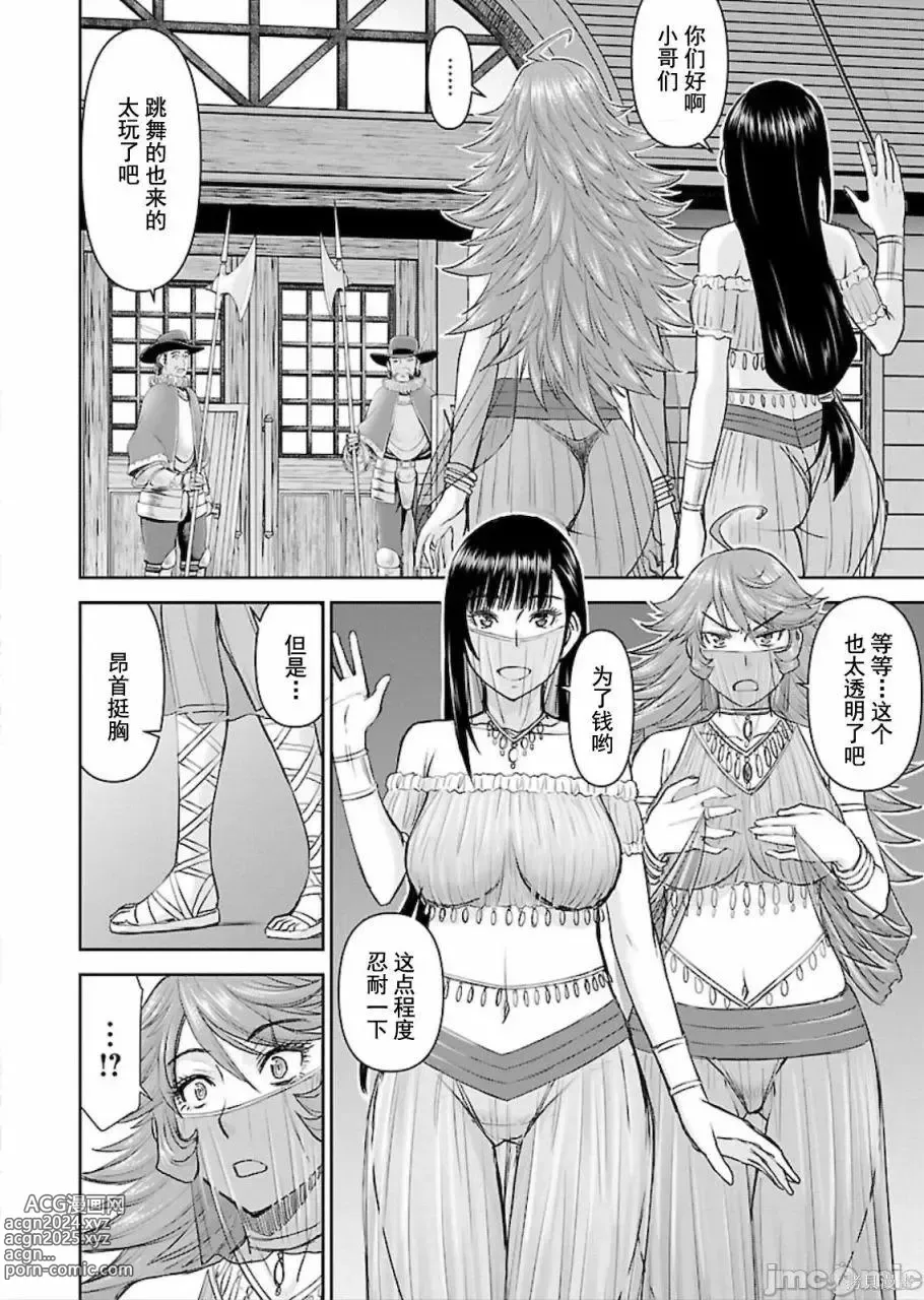 Page 91 of manga Isekai Sniper Is The Female Warriors Mofumofu Pet