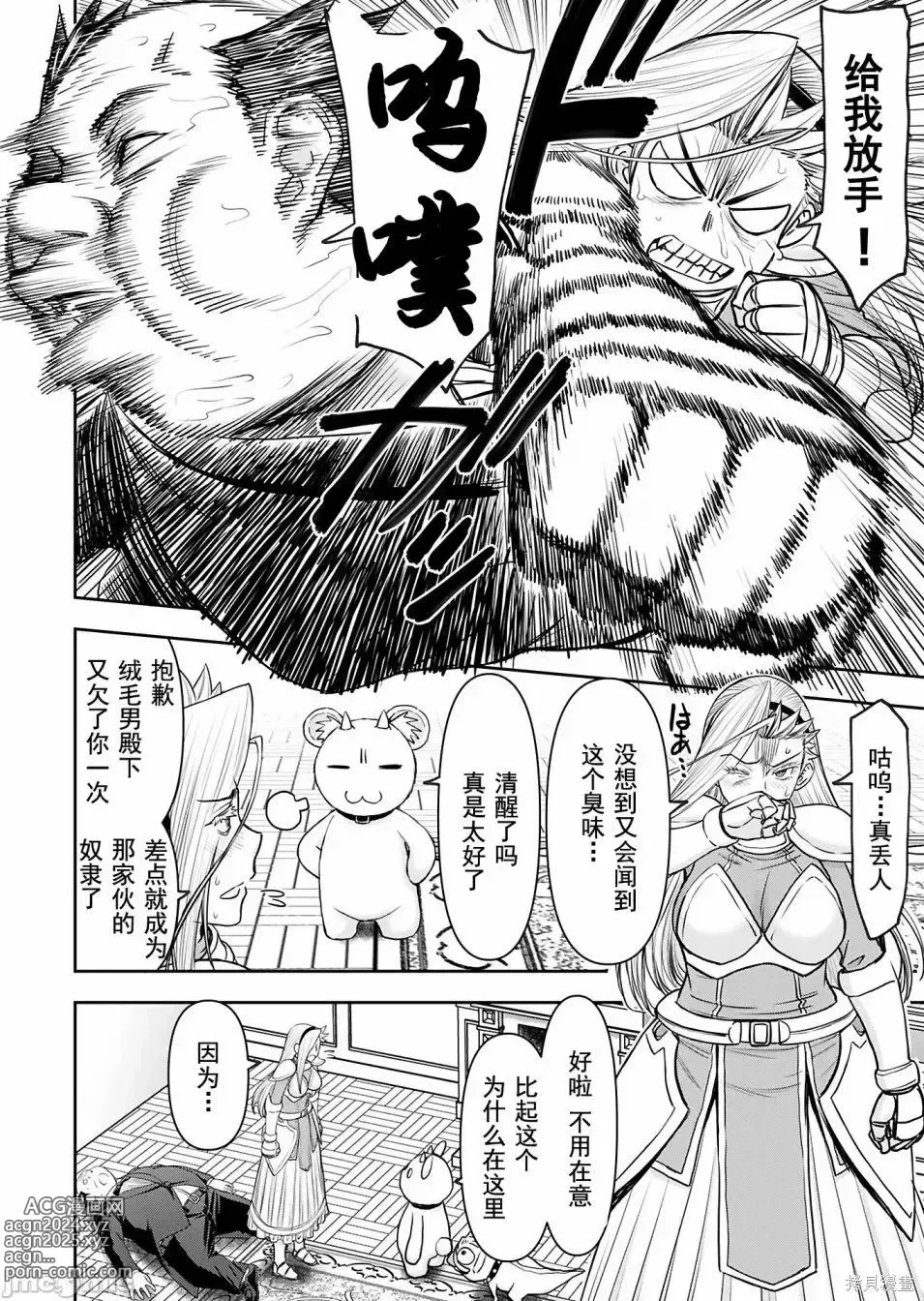 Page 903 of manga Isekai Sniper Is The Female Warriors Mofumofu Pet