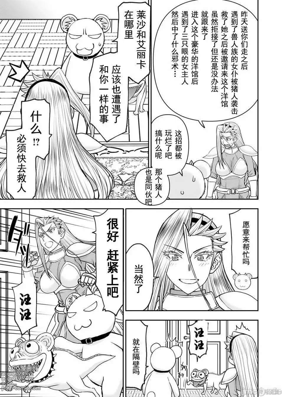 Page 904 of manga Isekai Sniper Is The Female Warriors Mofumofu Pet