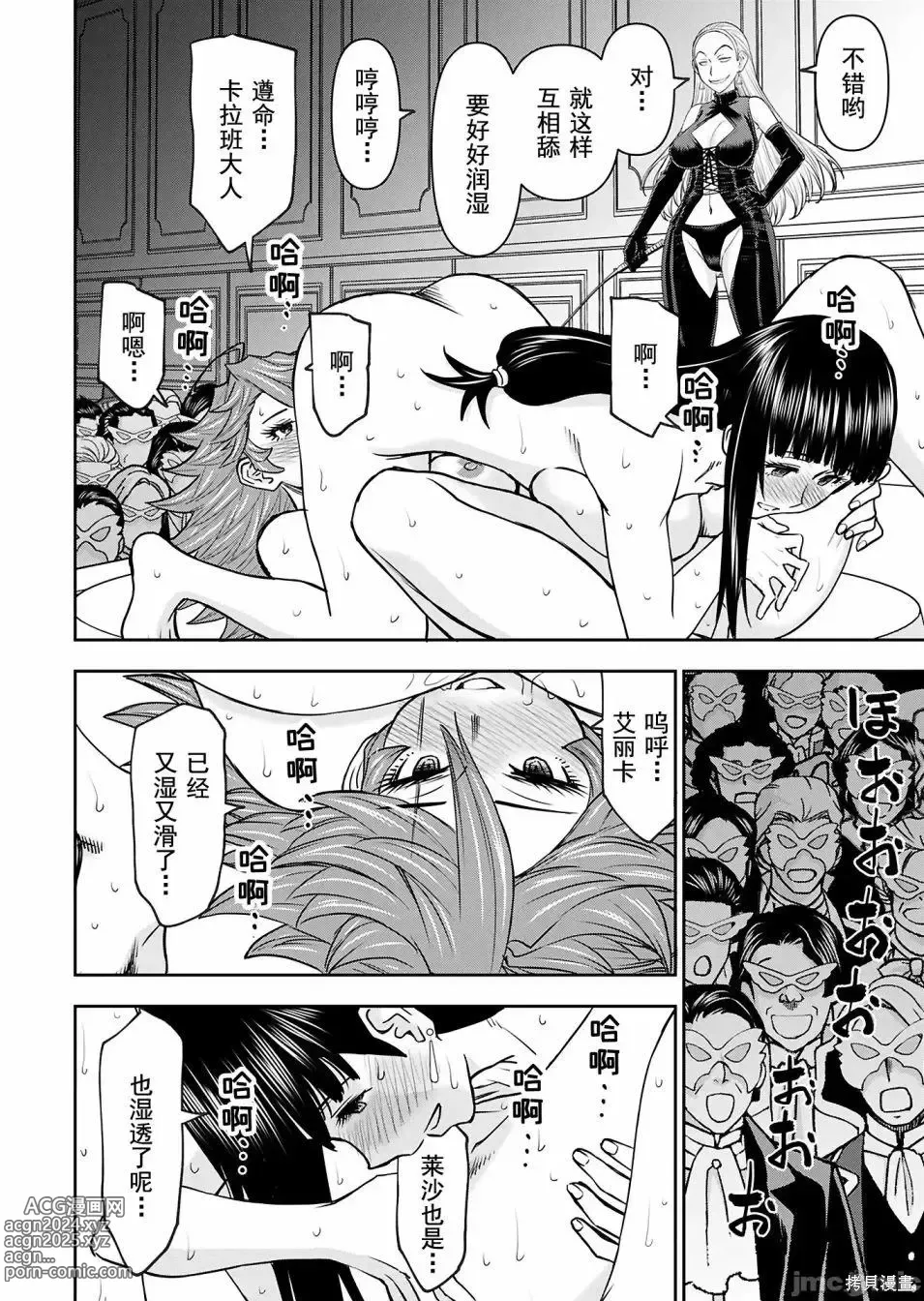 Page 905 of manga Isekai Sniper Is The Female Warriors Mofumofu Pet