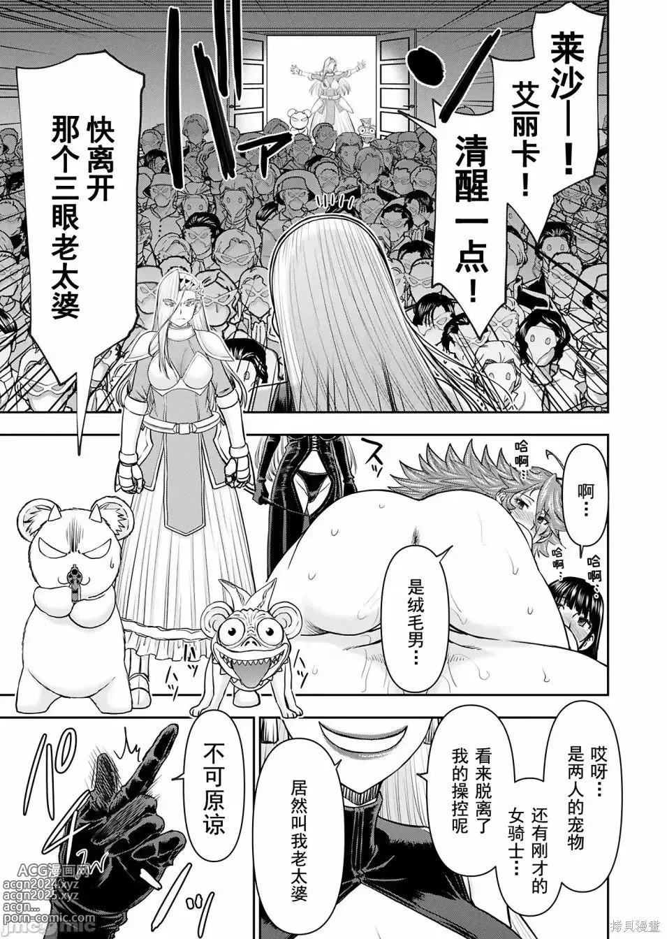 Page 910 of manga Isekai Sniper Is The Female Warriors Mofumofu Pet