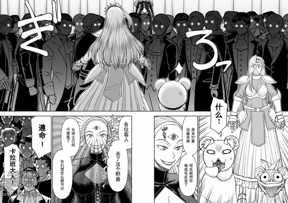 Page 911 of manga Isekai Sniper Is The Female Warriors Mofumofu Pet