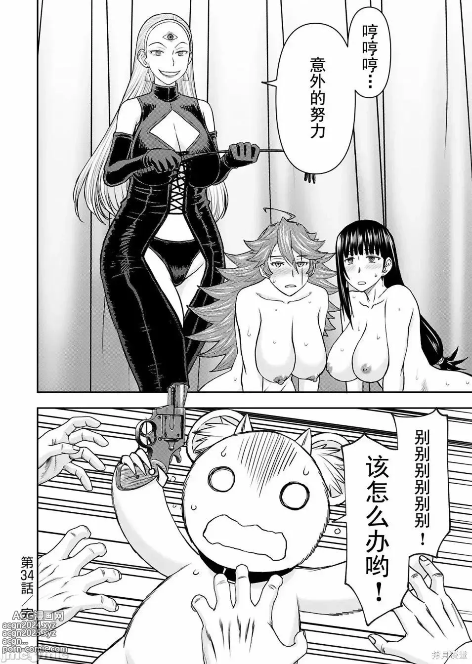 Page 914 of manga Isekai Sniper Is The Female Warriors Mofumofu Pet