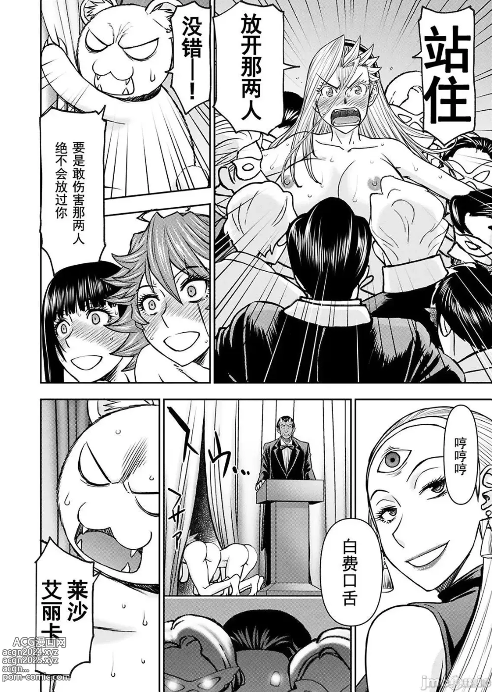 Page 919 of manga Isekai Sniper Is The Female Warriors Mofumofu Pet