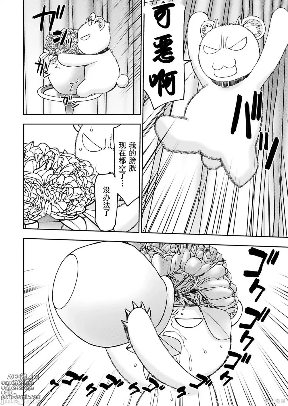 Page 923 of manga Isekai Sniper Is The Female Warriors Mofumofu Pet