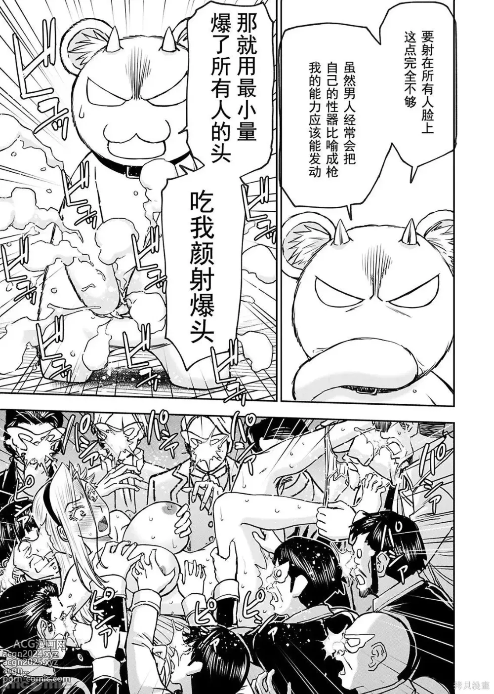 Page 924 of manga Isekai Sniper Is The Female Warriors Mofumofu Pet