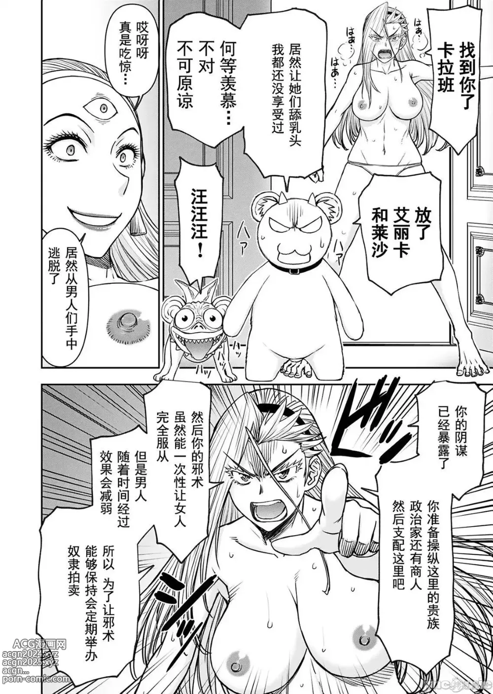 Page 933 of manga Isekai Sniper Is The Female Warriors Mofumofu Pet