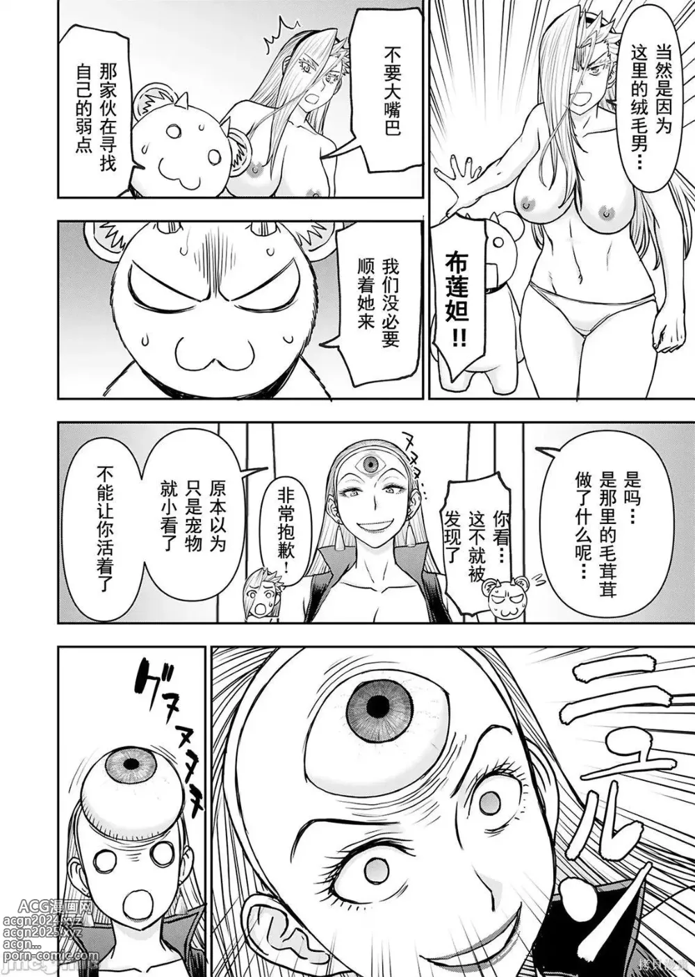 Page 935 of manga Isekai Sniper Is The Female Warriors Mofumofu Pet